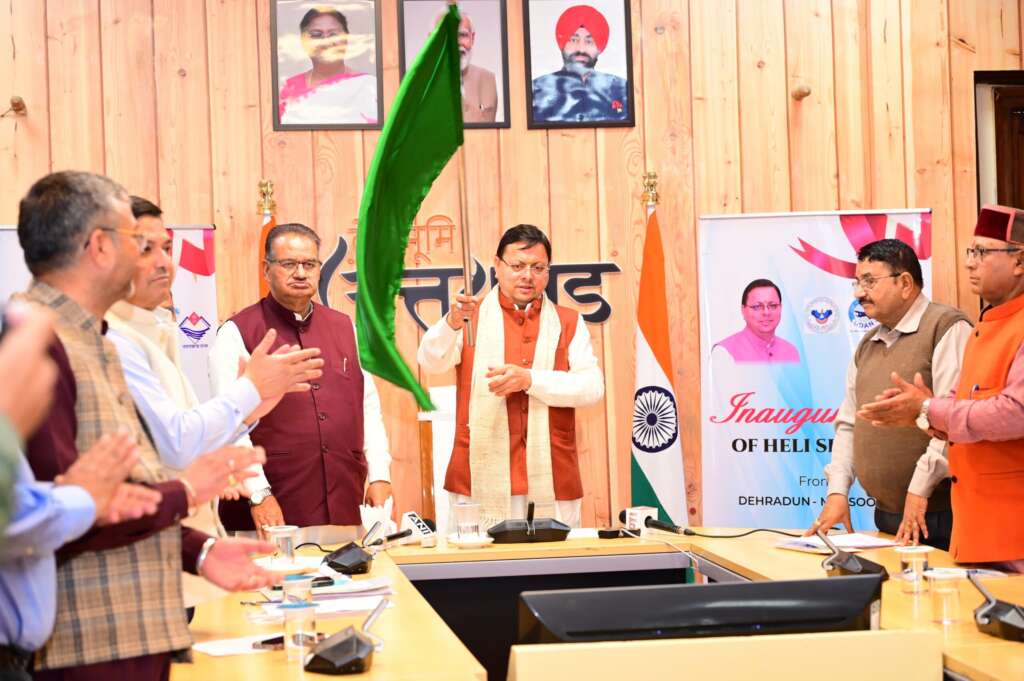 सीएम धामी ने हरी झंडी दिखाकर किया चार हेली सेवाओं का शुभारंभ